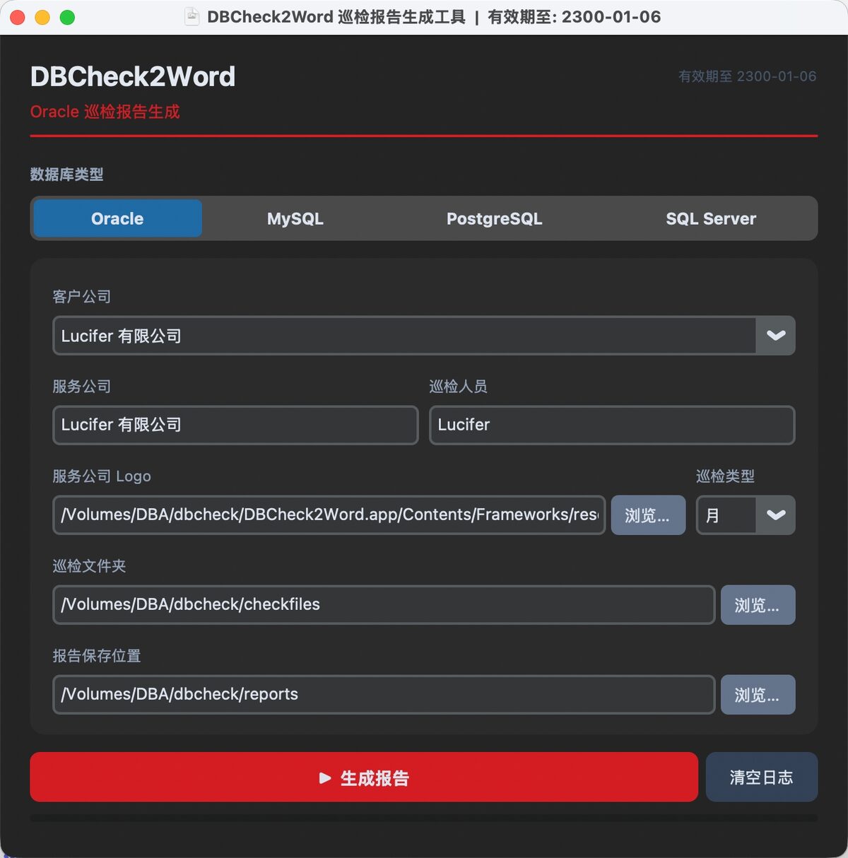 DBCheck2Word 桌面版